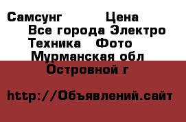 Самсунг NX 11 › Цена ­ 6 300 - Все города Электро-Техника » Фото   . Мурманская обл.,Островной г.